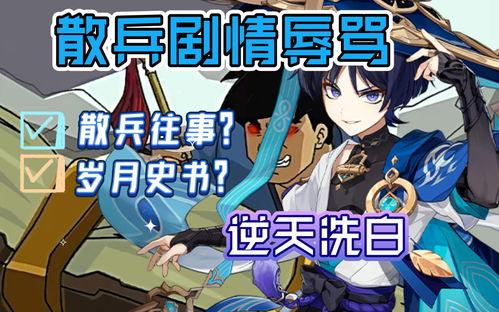 原神大散兵最新爆料视频,神秘角色揭秘，技能与背景故事大揭秘！  第3张