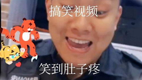 最新搞笑视频在线观看,在线观看让你笑到肚子疼  第1张